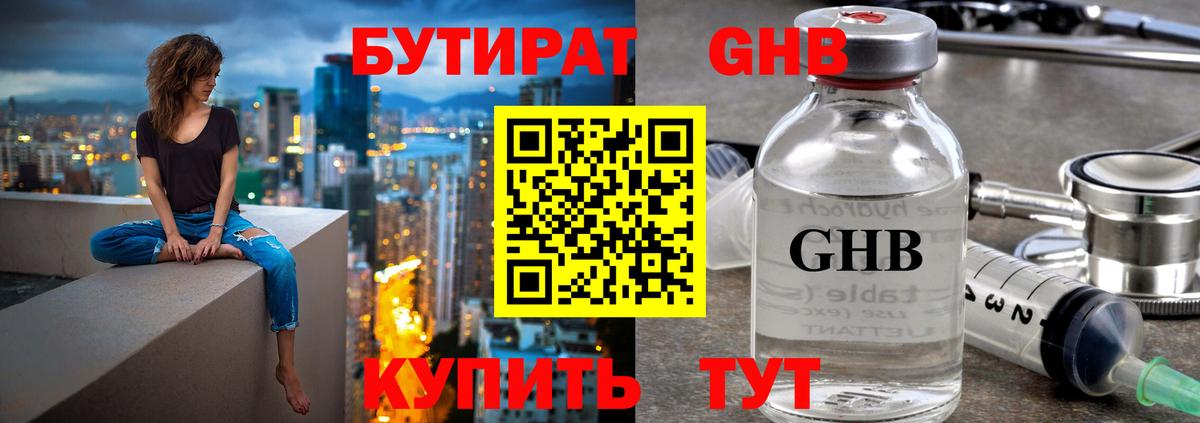 Бутират  БУТИРАТ 1.4BDO  Вход с VPN  Мурманск 
