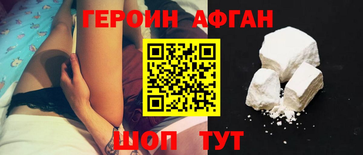 ГЕРОИН Heroin Мурманск