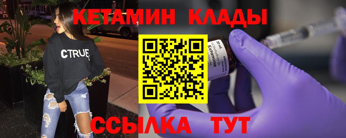 Кетамин ketamine  Вход с VPN  Мурманск 