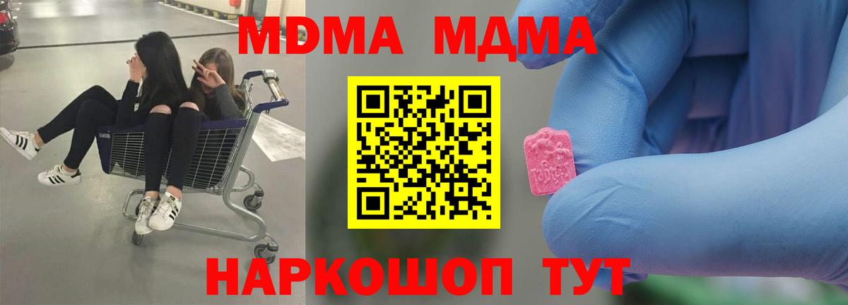 МДМА молли  Вход с VPN  Мурманск  MDMA молли 
