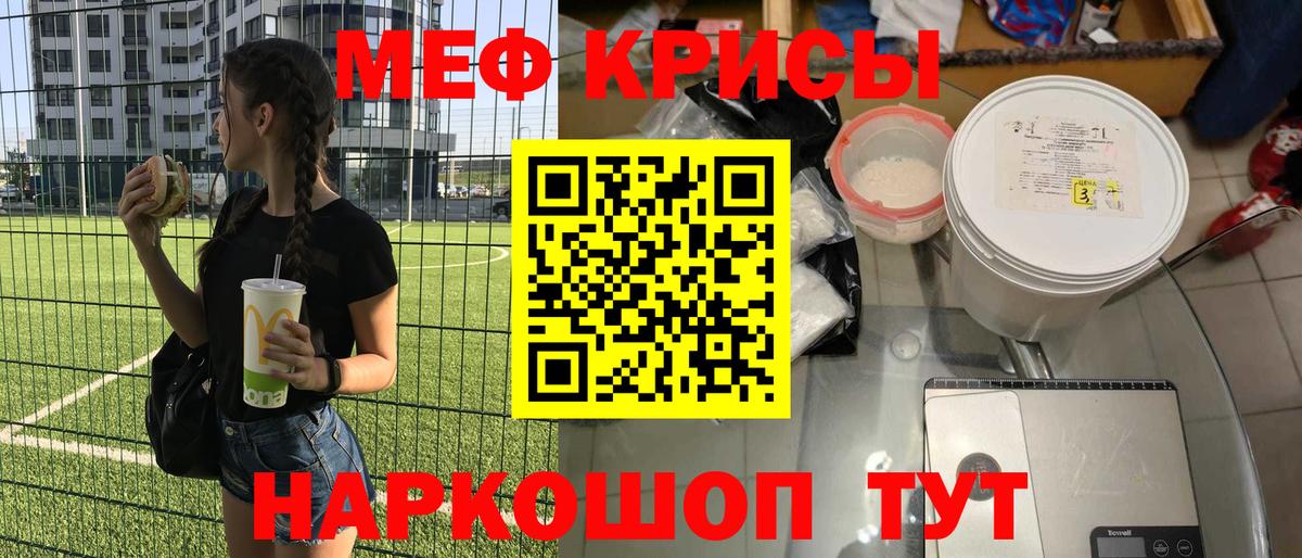 МЕФ кристаллы Мурманск