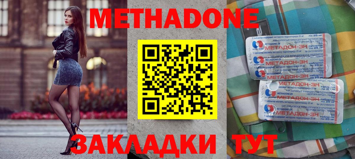 Метадон methadone  Вход с VPN  Метадон белоснежный  Мурманск 